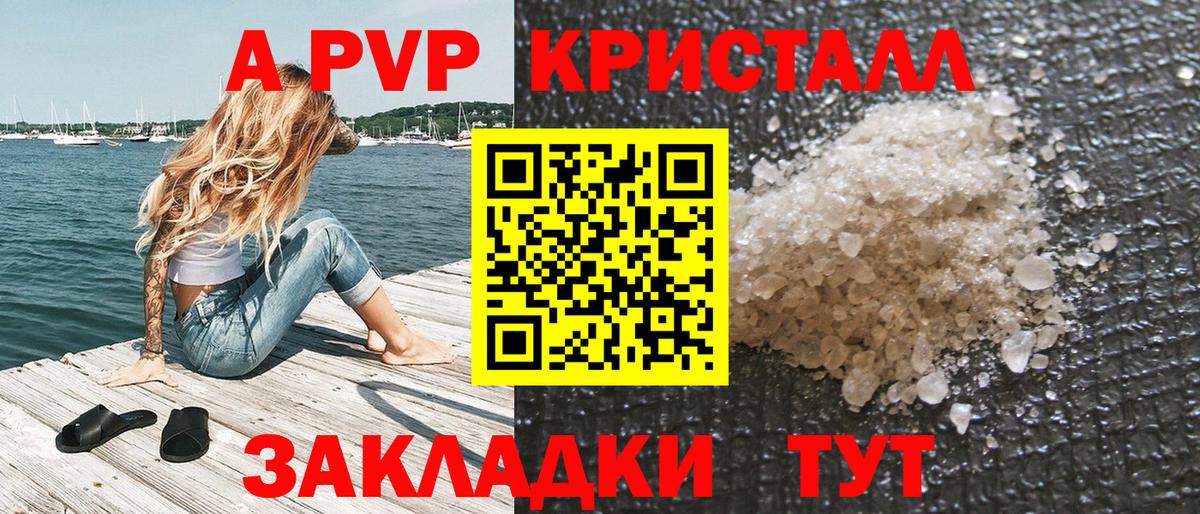APVP кристаллы Звенигород