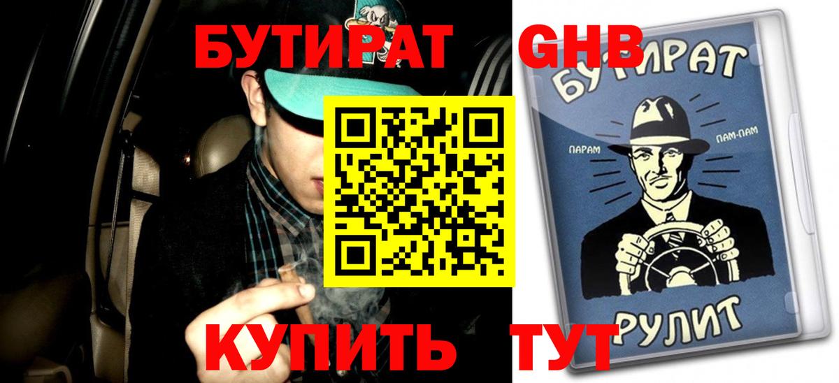 Звенигород  Бутират  Вход с VPN  Бутират вода 