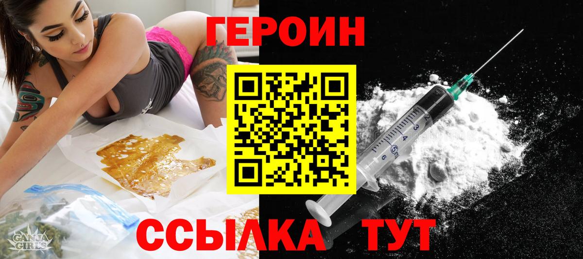 Героин Афган  Вход с VPN  Звенигород 