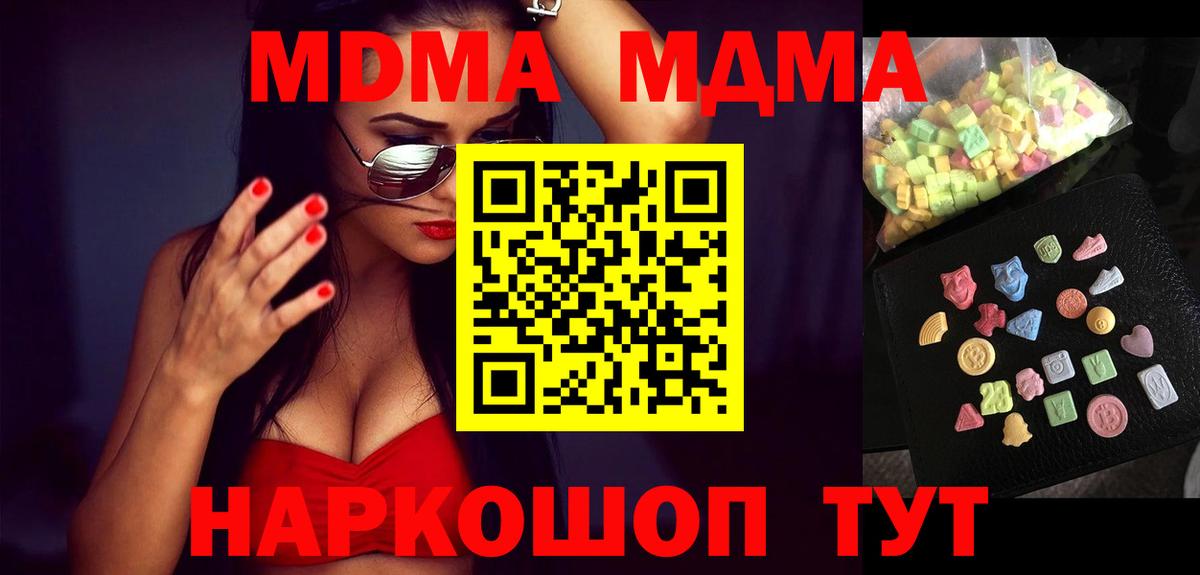 Звенигород  MDMA  Вход с VPN  MDMA молли  MDMA молли 