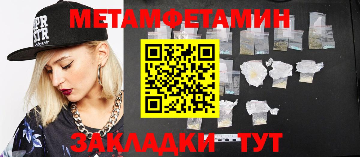 Первитин  МЕТАМФЕТАМИН кристалл  Звенигород  Вход с VPN  МЕТАМФЕТАМИН кристалл 