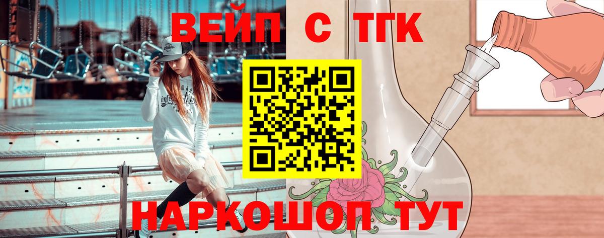 Дистиллят ТГК жижа  Дистиллят ТГК вейп  Вход с VPN  Звенигород 